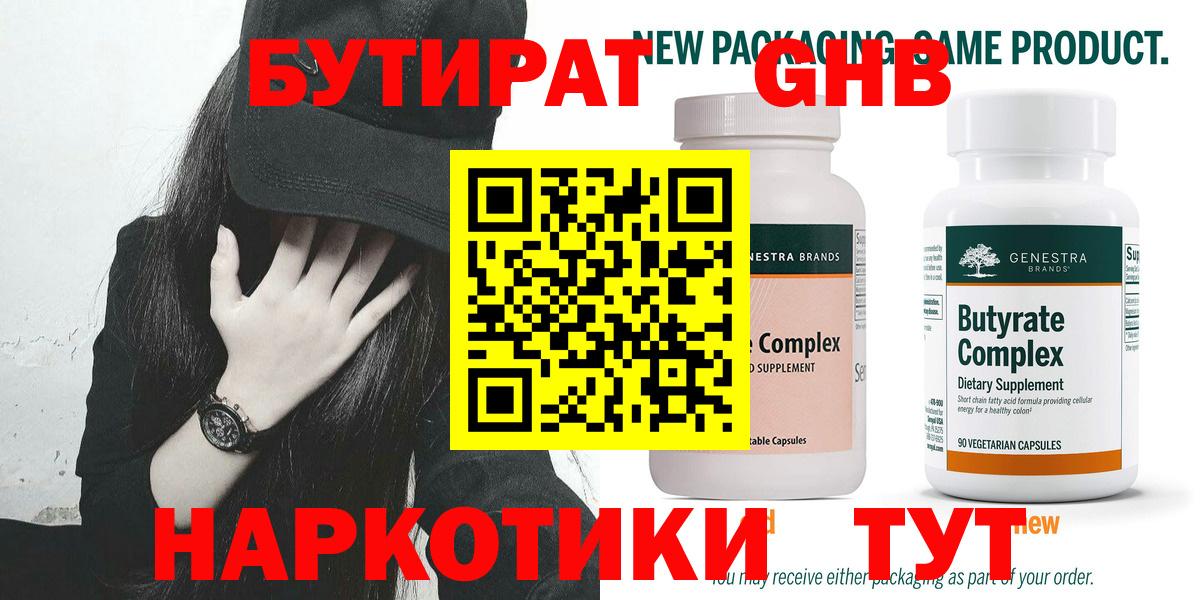 Белебей  БУТИРАТ 99%  Вход с VPN 