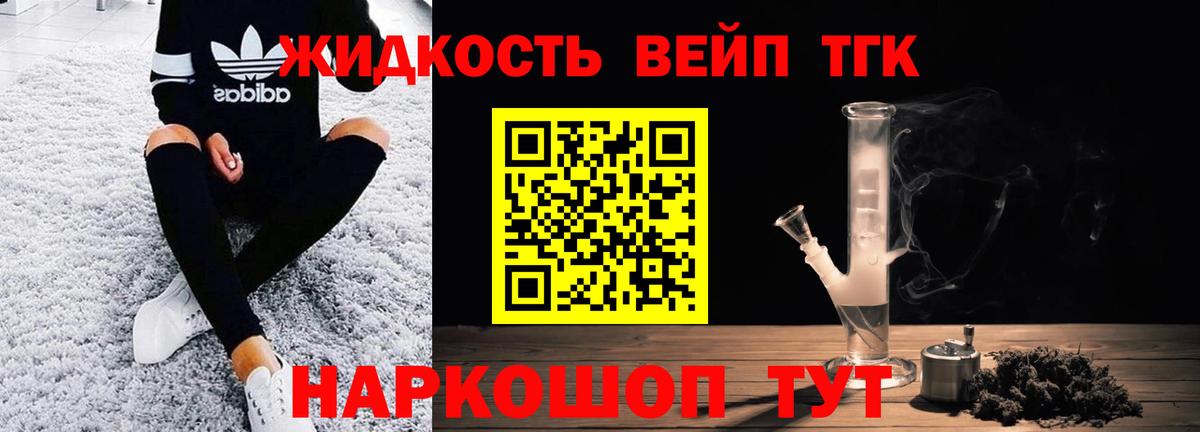 ТГК гашишное масло Белебей